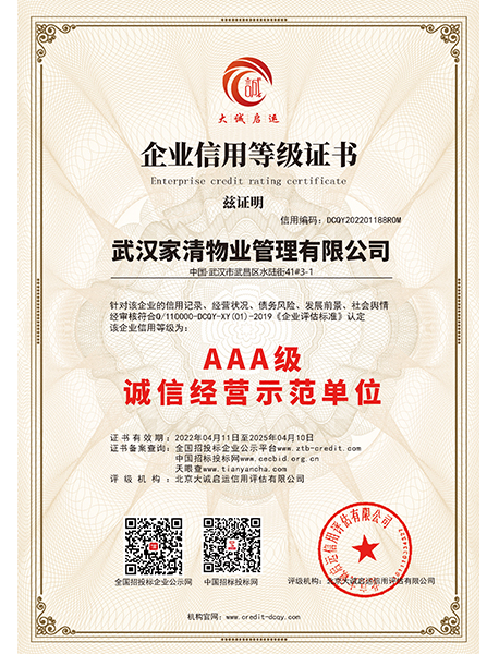 誠信經(jīng)營(yíng)示范單位